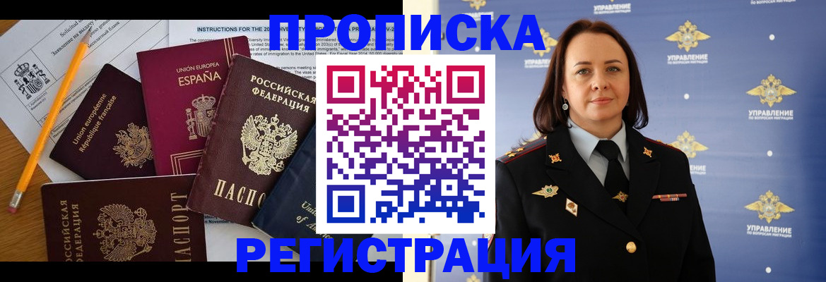 прописка гарантия в Светлограде