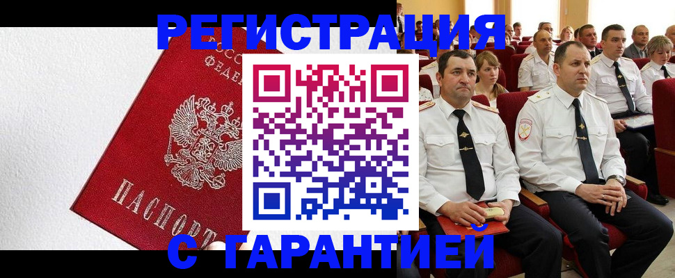 прописка гарантия в Светлограде