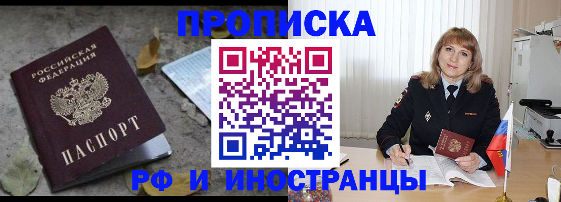 прописка штамп в Светлограде