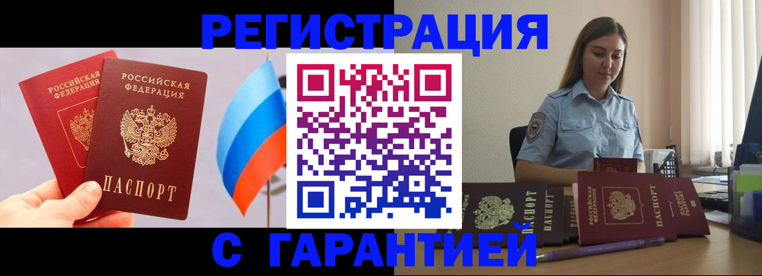 временная регистрация в квартире в Светлограде